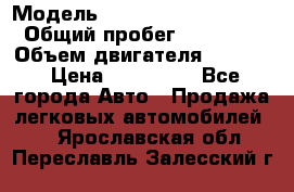  › Модель ­ Volkswagen Golf A6 › Общий пробег ­ 78 500 › Объем двигателя ­ 7 500 › Цена ­ 460 000 - Все города Авто » Продажа легковых автомобилей   . Ярославская обл.,Переславль-Залесский г.